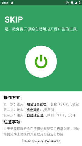 skip電話軟件