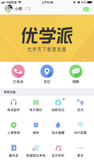 优学派智能手表  v1.0.20图1