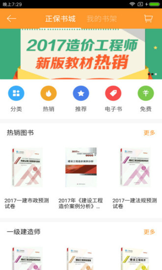 建设工程教育  v7.3.9图4