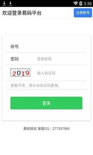 易码通app官方下载最新版苹果版免费版