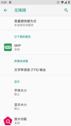 skip电话软件  v1.3图2