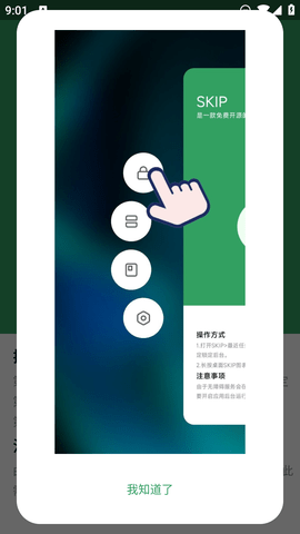 skip电话软件  v1.3图1