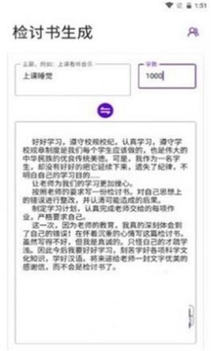 写锤子检讨书app下载最新版本安装包  v1.0图2