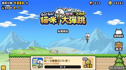 猫咪大弹跳手机版  v1.0.15图1