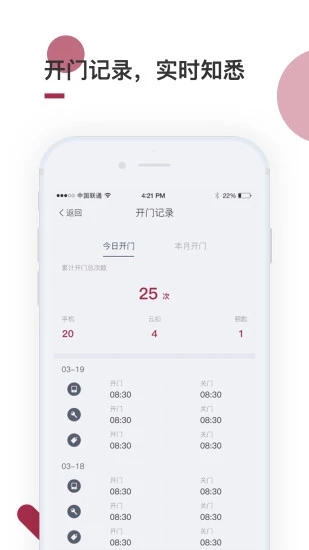 到家啦智能门锁app下载官网  v2.10.0图3