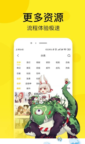 韓漫街app  v5.0.0圖3