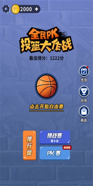 全民PK篮球大作战手机版  v1.0图3