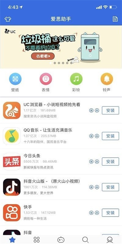 愛思盒子ios  v1.0圖3