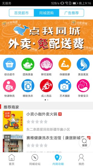 点我同城  v4.1.3图2