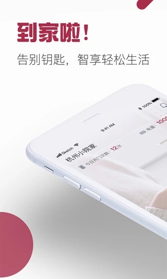 到家啦智能门锁app下载官网  v2.10.0图1