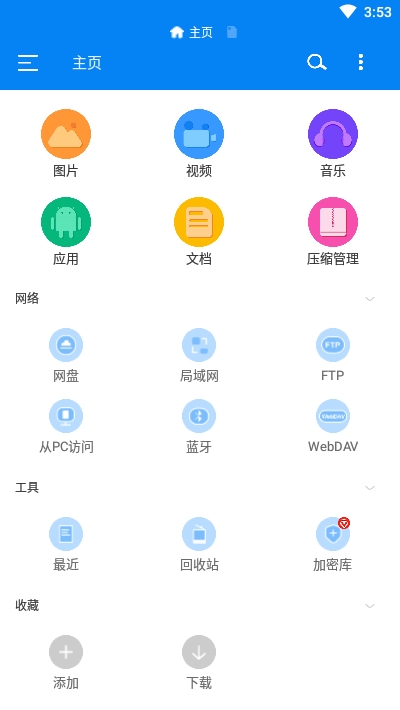 RS文件管理器  v2.0.8图1