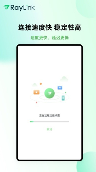 RayLink远程控制软件下载  v6.5.0图2