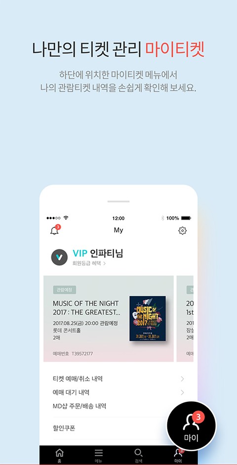 interparkticket韓國官網(wǎng)  v2.3.6圖2