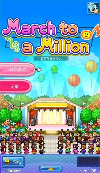 百万乐曲物语无限金币和创意点999