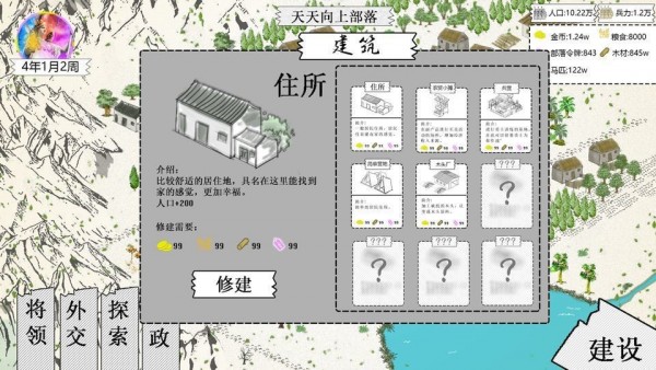 纸上部落2破解版  v1.8图1