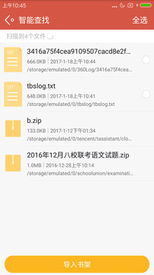 叮当阅读器  v1.1图2