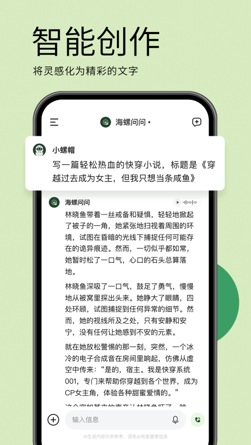 海螺问问官网插件下载安装  v2.6.0图3