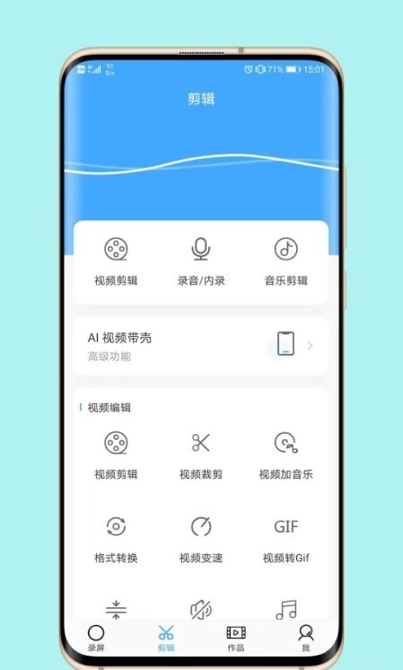 芝士录屏最新版本下载安卓手机  v3.5.1图3