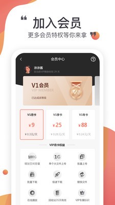 小飞机网盘手机版下载安装  v1.1.7图3