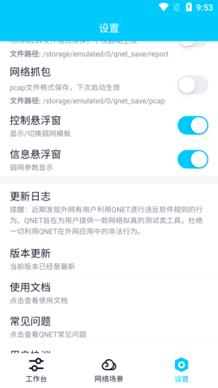 金砖弱网最高版本  v4.0图3