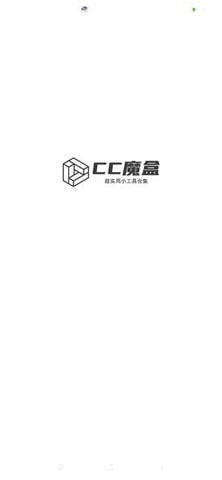 cc魔盒app下载1.8.3  v1.5.0图1