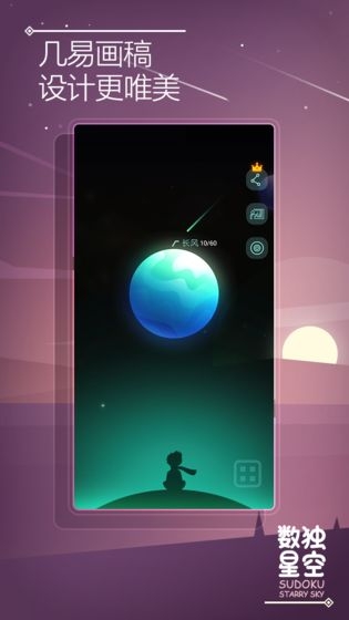 数独星空下载免费  v1.0.0图3