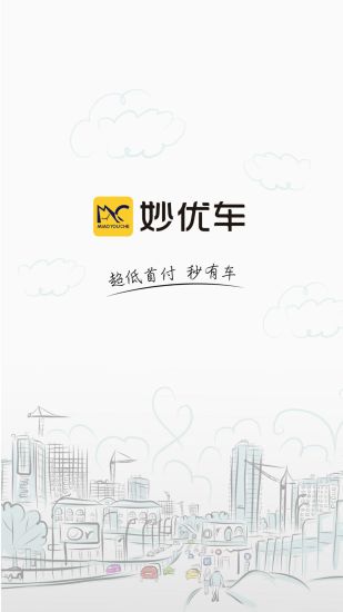 妙优车  v2.0.4图1