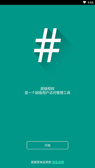 supersu下载最新版免费  v2.82.1图3