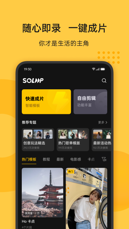 即录剪辑app下载2022  v1.38图3