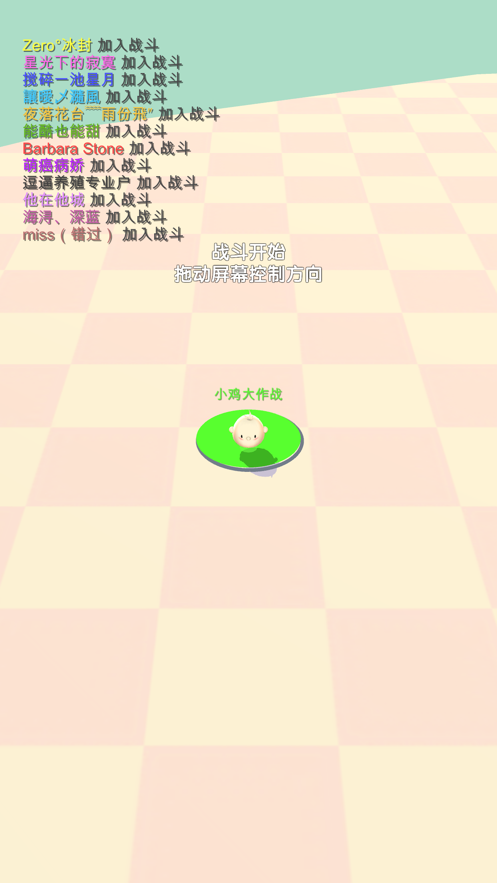 小鸡大作战下载最新版免费安装中文  v1.0.0图1