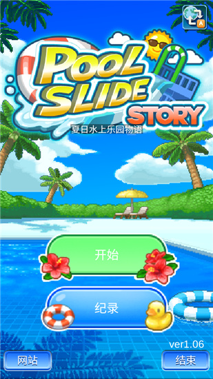 夏日水上乐园物语粉红色泳池  v1.08图1