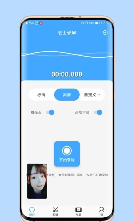 芝士录屏软件免费版下载安装  v3.5.1图2