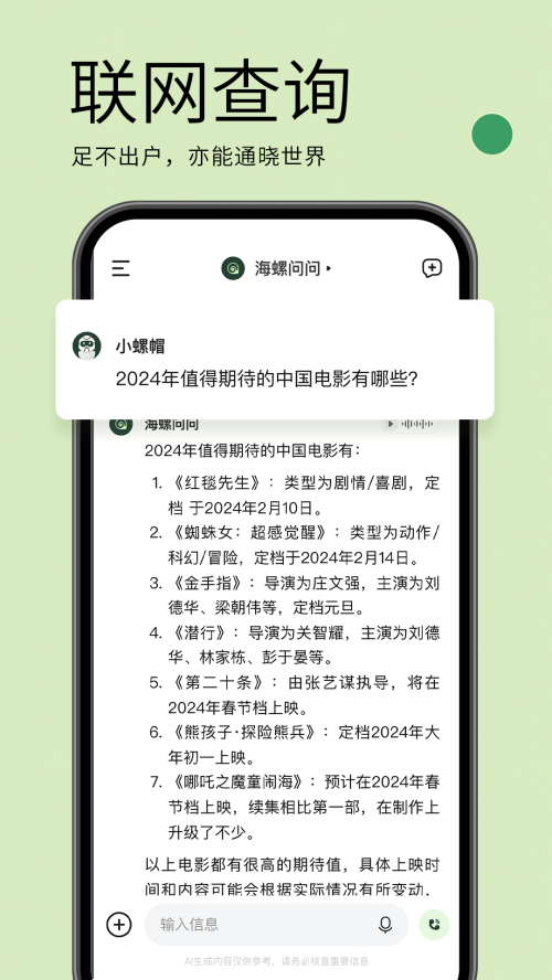 海螺问问官网插件下载手机版苹果  v2.6.0图1