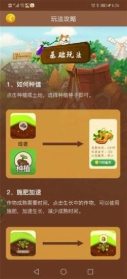 我的亿万庄园最新版  v1.0.8.1图3