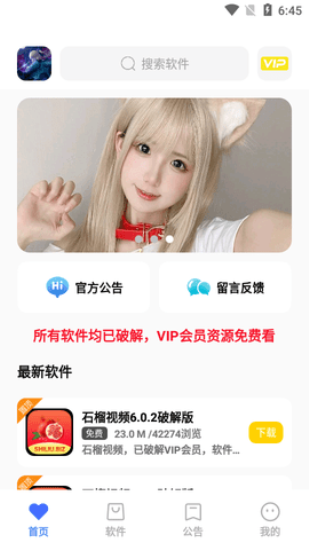 小马软件库app