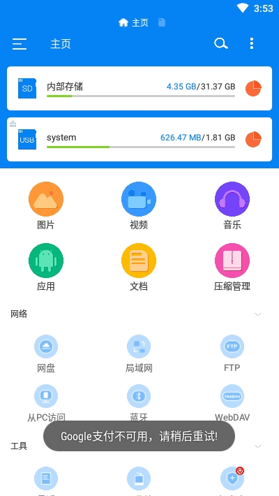 RS文件管理器2024  v2.0.8图3