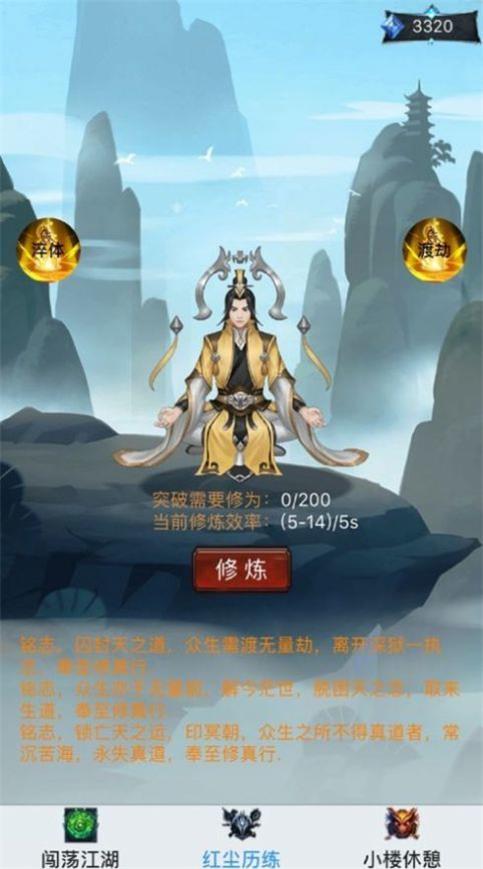 新凡人修仙传2024  v4.3.0图3