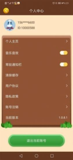 我的亿万庄园最新版  v1.0.8.1图2