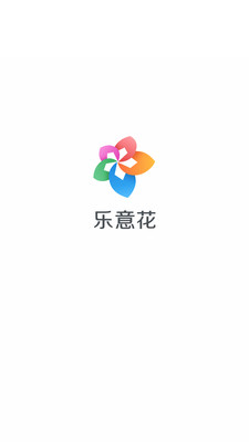 乐意花  v2.0.1图1