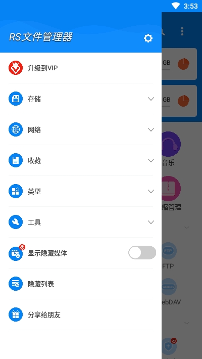 RS文件管理器2024  v2.0.8图2