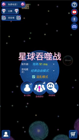 星球吞噬戰(zhàn)聯(lián)機版下載  v6.0.6.0圖1