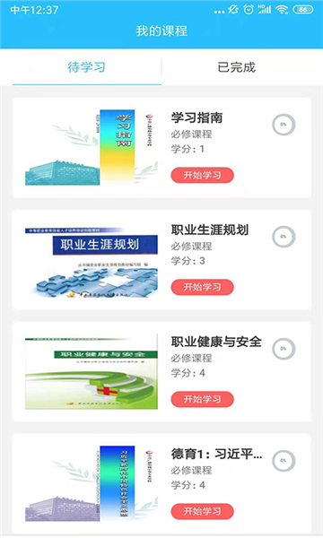 电中在线学分查询  v1.0图2