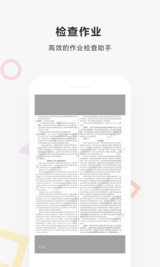 快对作业下载旧版  v2.1.0图3