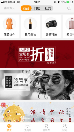 逸管家  v4.5.0图2