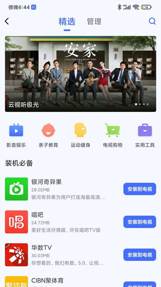 小米电视助手2.0  v2.7.2图2