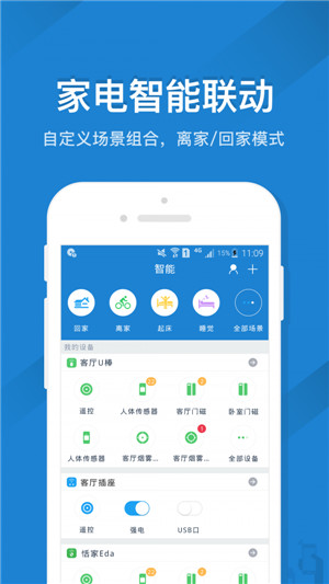 遥控精灵下载  v4.5.2图3