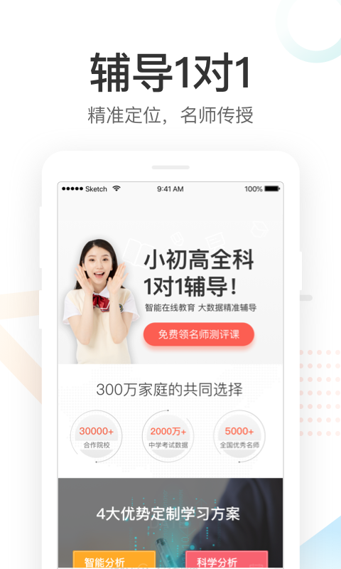 好分数app下载安装免费  v3.21.0图1