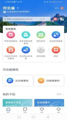 冀时办手机app下载唐山  v2.1.3图3