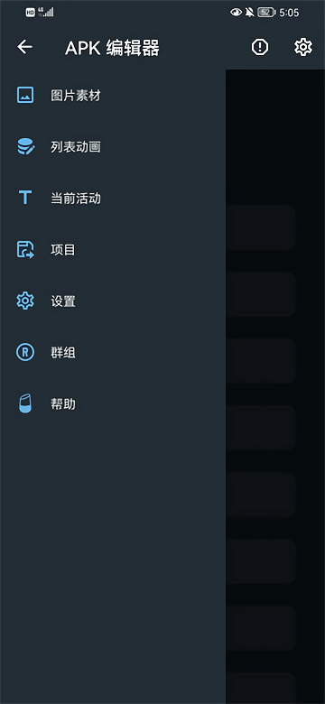 apk编辑器安卓下载官网  v1.5.9图3