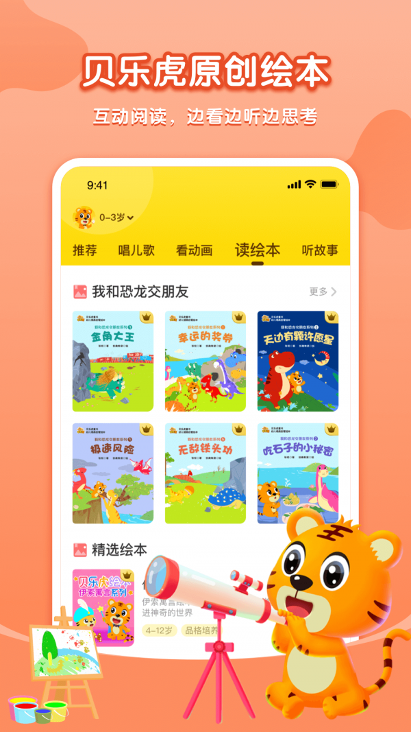 贝乐虎启蒙会员  v3.8.6图3